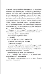 Несезон - Таіс Золотковська - мініатюра 8