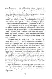 Сіра зона. Початок - мініатюра 11