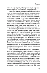 Чому ми не спимо? Жінки й криза середнього віку - Ада Келгун - мініатюра 17