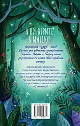 Таємне заклинання - мініатюра 2