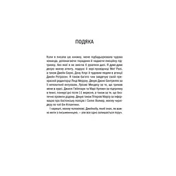 Книга Асистент - Тесс Ґеррітсен КСД (9786171296220) - мініатюра 8
