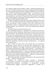 Атлант розправив плечі. Частина перша. Несуперечність - Айн Ренд - мініатюра 11