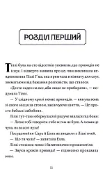 Загадка опівнічного павича - Кетрін Вудфайн - мініатюра 4