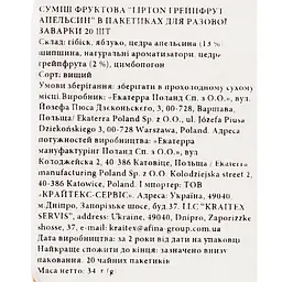 Чай фруктовий Lipton Grapefruit&Orange, 34 г (20 шт. х 1.7 г) (917445) - мініатюра 3