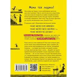 Чому матуся хоче напитися. Щоденник виснаженої мами / Джилл Сімс - мініатюра 2