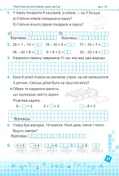 Математика 2 клас. Робочий зошит у 2-х частинах. Частина 1 (до підручника Н. Листопад) - Мирослава Козак - мініатюра 6