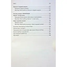 Книга 7 звичок надзвичайно ефективних людей - Стівен Кові КСД (9786171501713) - мініатюра 5