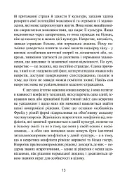Невротична особистість нашого часу - Карен Хорні - мініатюра 10