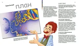 Книга Ранок Дивовижний світ клітин - Патрік А. Боерле (С1354002У) - мініатюра 5