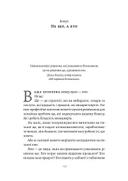 Хто: Як наймати найкращих - мініатюра 7