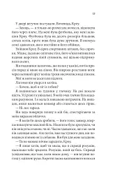 Ґудзики та ненависть. Книга 2 - Пенелопа Скай - мініатюра 11