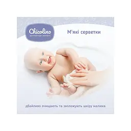 Дитячі вологі серветки Chicolino з перших днів життя 60 шт (4823098411765) - мініатюра 3