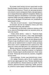 Записки Кирпатого Мефістофеля - Володимир Винниченко - мініатюра 7