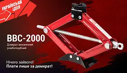 Домкрат механічний ромбоподібний Штурмовик 2 т 120-390 мм Проставка гума (BBC-2000) - мініатюра 7