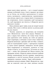 Школа Тіні: Фантоми. Книга 3 - мініатюра 5
