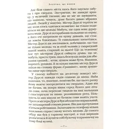Гаррі Поттер і філософський камінь - Джоан Ролінґ А-ба-ба-га-ла-ма-га (9789667047399) - мініатюра 9