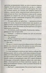 Ворог, або Гнів Божий - Сергій Постоловський - мініатюра 10