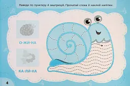 Експрес-прописи з наліпками. Пишу та штрихую - мініатюра 2