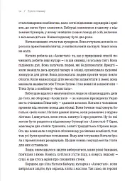 Кухня терору - Вітольд Шабловський - мініатюра 3