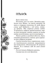 Казки баби Гавришихи. Частина 1 - Олег Гавріш - мініатюра 3