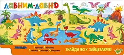 Знайди і полічи. Грайливі тваринки А2009002У - мініатюра 5