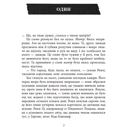 Повернення Рейчел Прайс - Голлі Джексон (554770) - мініатюра 6