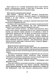 Докази і доказування в кримінальному судочинстві. Основні поняття інституту доказів, види доказів в кримінальному судочинстві - мініатюра 9