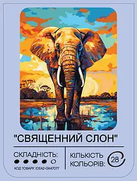 Набір для розпису по номерах "Священний слон" 40*50 см, IDEA2-GX47077, ТМ "99IDEAS" - мініатюра 2