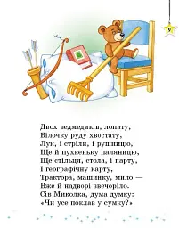 Читаємо на канікулах. 1 клас. Хрестоматія - мініатюра 3