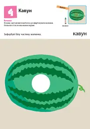 Кумон : Перші кроки. Нумо ще малювати! - мініатюра 2