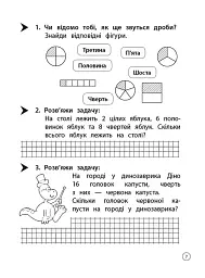 Тренажер. Математика. Знайомство з дробами. 3 клас - мініатюра 4