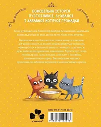 Веселі випадки котячої громадки - мініатюра 2
