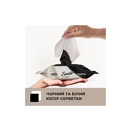 Вологі серветки Smile Чорні та білі 84 шт. (4823071670578) - мініатюра 3