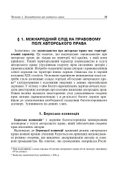 Авторське право у видавничій справі. Практичний посібник для авторів, редакторів, видавців. - Володимир Коноваленко - мініатюра 8