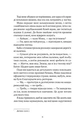 Якби ви могли побачити Еліс - Енн Лян - мініатюра 5
