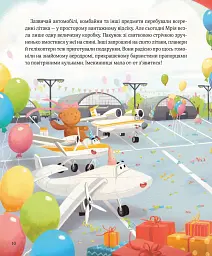 Крилаті історії. У серці літака - мініатюра 6
