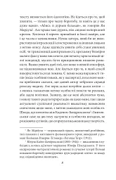 Ненаситність - мініатюра 8