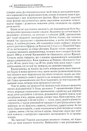 Від трипільців до кіборгів. Коротка історія України - мініатюра 7