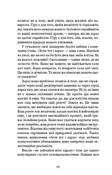 Внутрішня інженерія - мініатюра 8