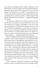 Битва за Харків. 2014 рік - Дар'я Бура - мініатюра 7