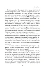 Жінка дощу - Надія Гуменюк - мініатюра 10