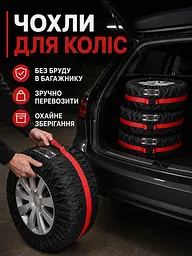 Набір чохлів для зберігання та перевезення коліс чорний розмір L R17–R20 80 см, 4 штуки (49676286) - мініатюра 2