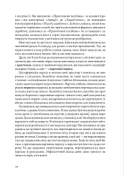 Подорож письменника - мініатюра 14