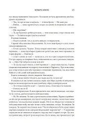 Четверте крило. Емпіреї. Книга 1 - Ребекка Яррос - мініатюра 9