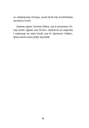 Останній монолог фашиста - Галеаццо Чано - мініатюра 8