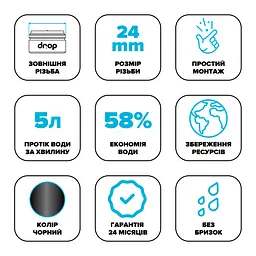 Водозберігаючий аератор Drop CL24-BL для змішувача - Економія 58%, зовнішня М 24 мм, чорний - мініатюра 6