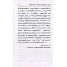 Книга Aion. Нариси щодо символіки самості - Карл Ґустав Юнґ Астролябія (9786176641698/9786176643029) - мініатюра 9