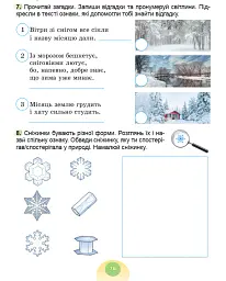 Я досліджую світ. 2 клас. Робочий зошит з інтегрованого курсу. Частина 1 - Світлана Тарнавська - мініатюра 7