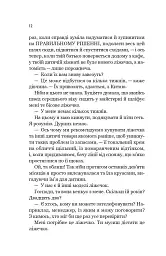 Зсув - Емма Патті - мініатюра 8