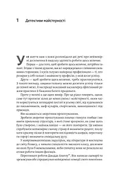 Книга Розгадка геніальності Як працює інженерія ідей (українською мовою) kni0004222 - мініатюра 3